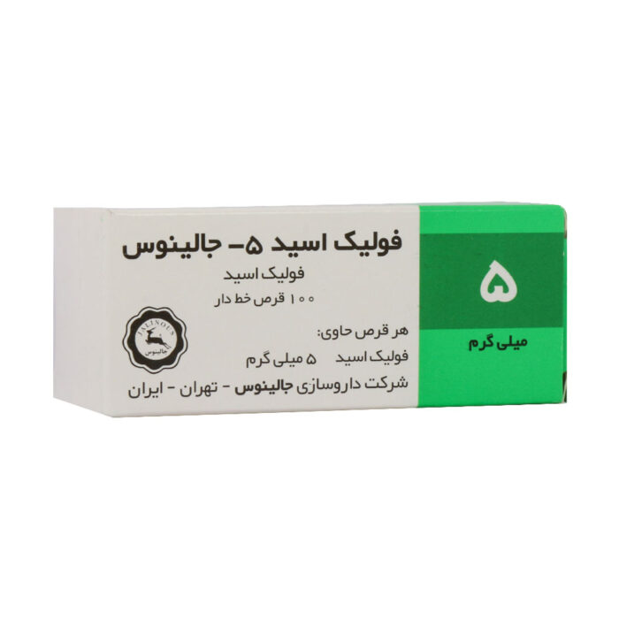 قرص فولیک اسید 5 میلی گرم جالینوس 100