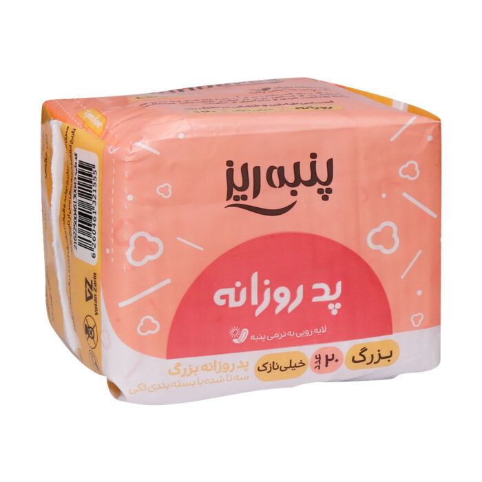 پد روزانه پنبه ریز