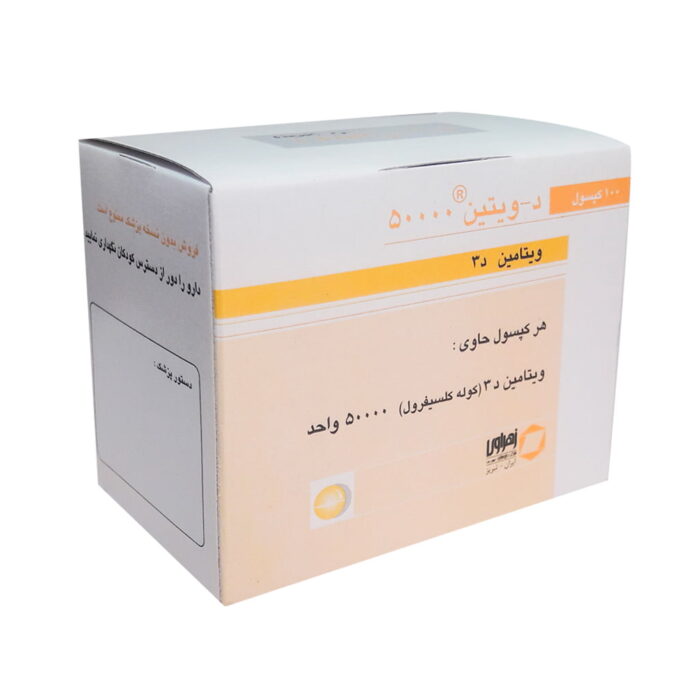 کپسول دی ویتین 50000 واحد زهراوی